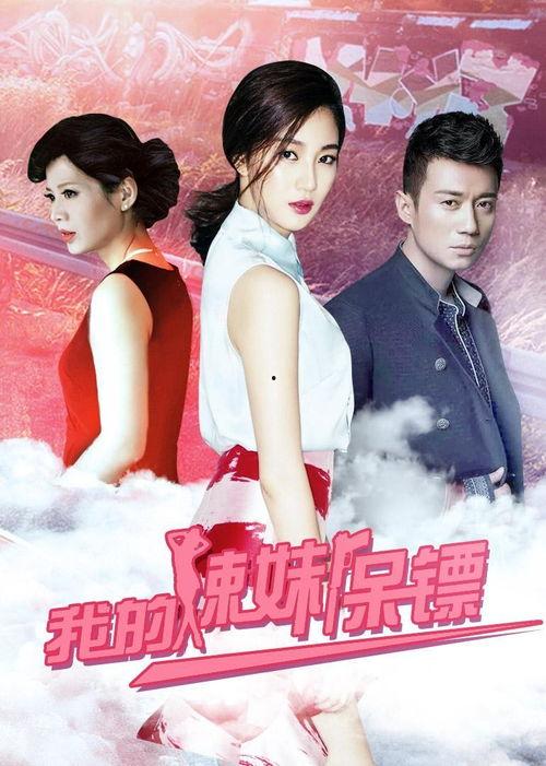 我的辣妹保镖在线观看,激情守护,热血对决 第1张 我的辣妹保镖在线观看,激情守护,热血对决 第1张