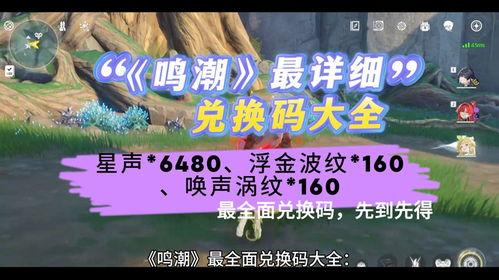 鸣潮最新爆料都在哪看,揭秘游戏内幕，尽在独家报道  第3张